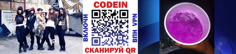 Codein Purple Drank  сколько стоит  Людиново 